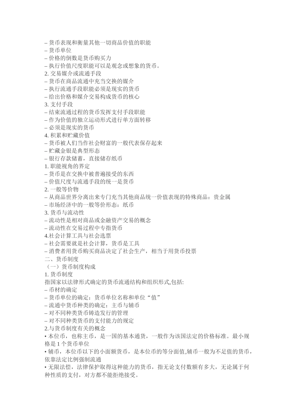 金融相关知识概述_第2页