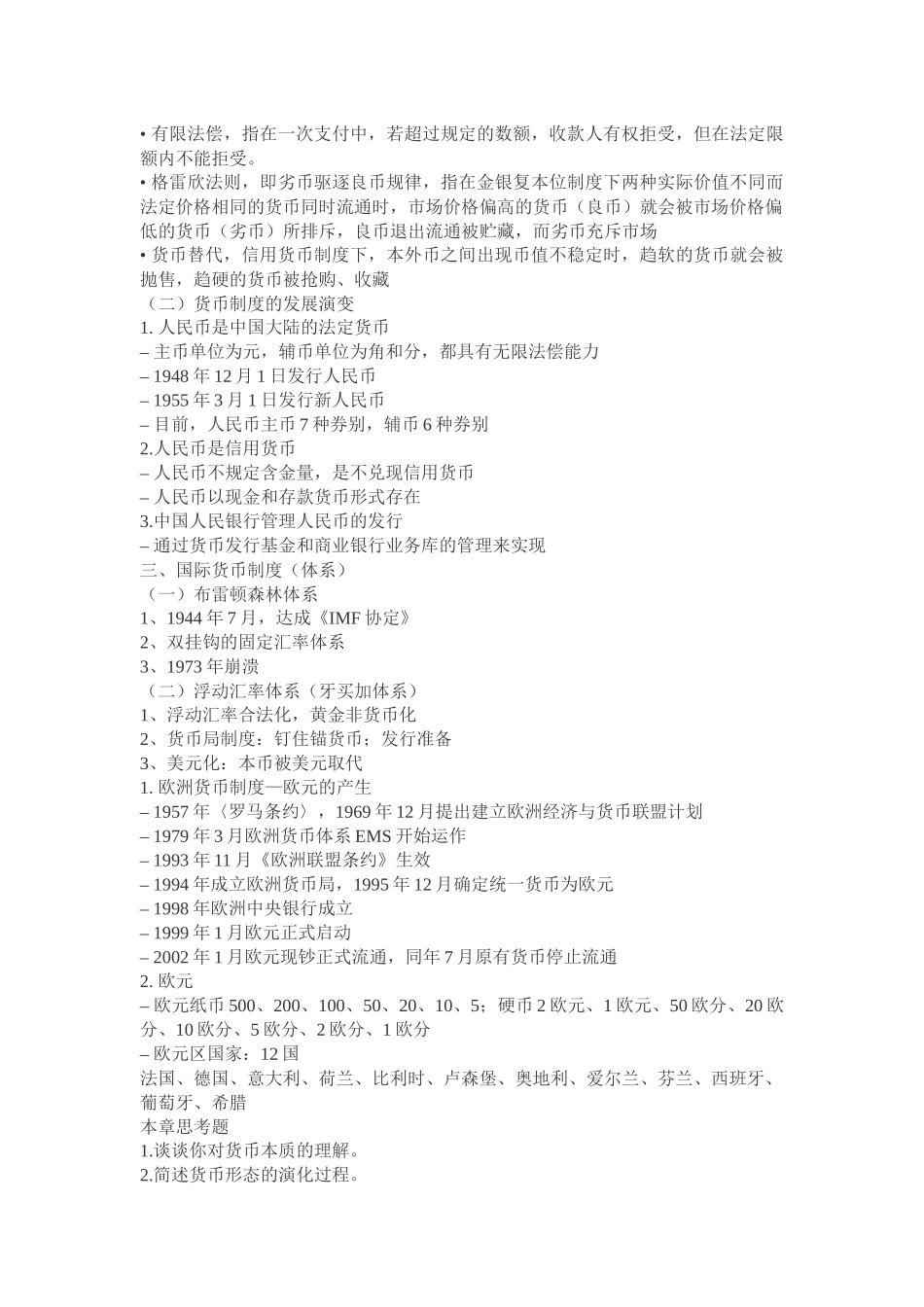 金融相关知识概述_第3页