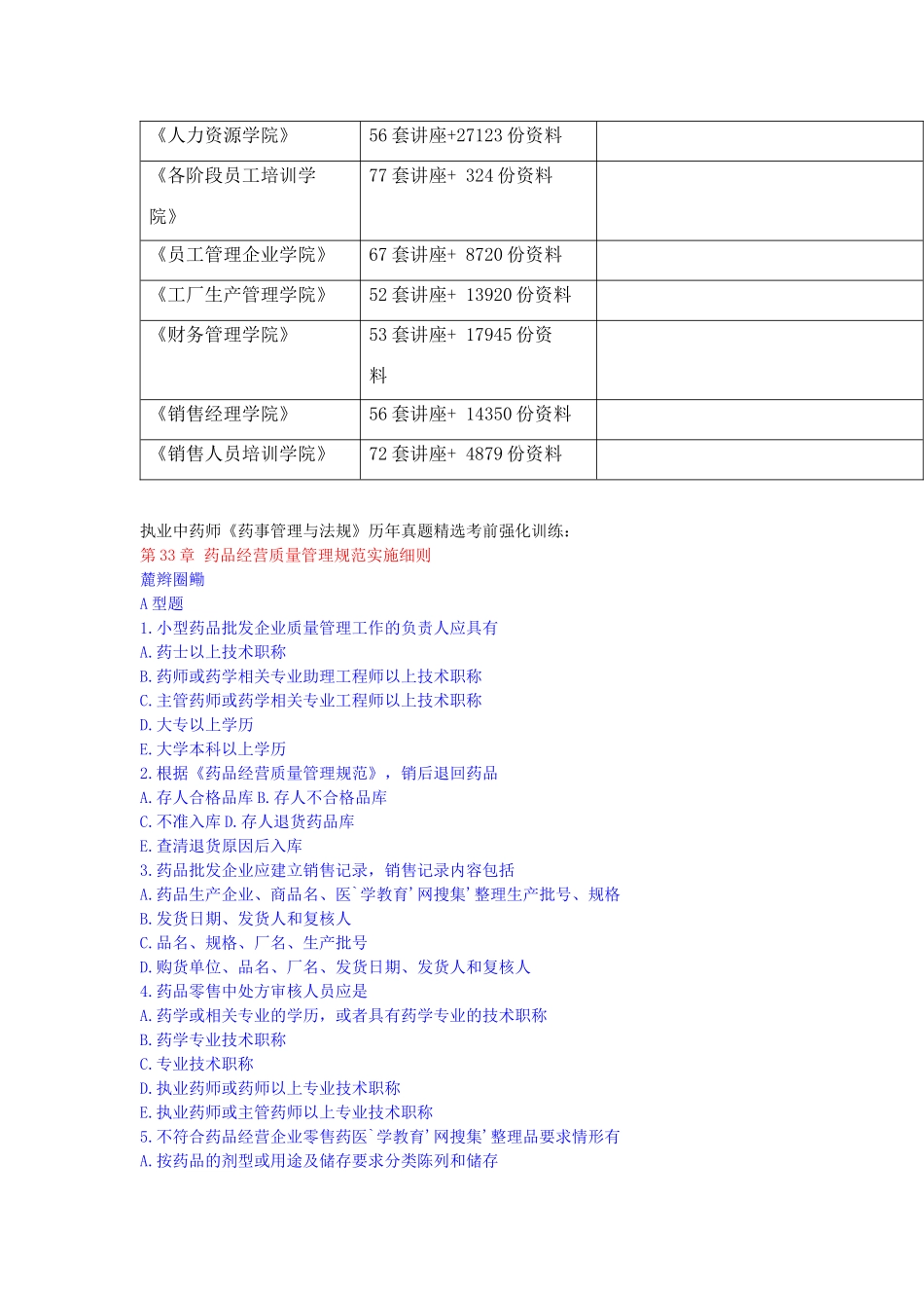 药品经营质量管理规范实施细则习题_第3页