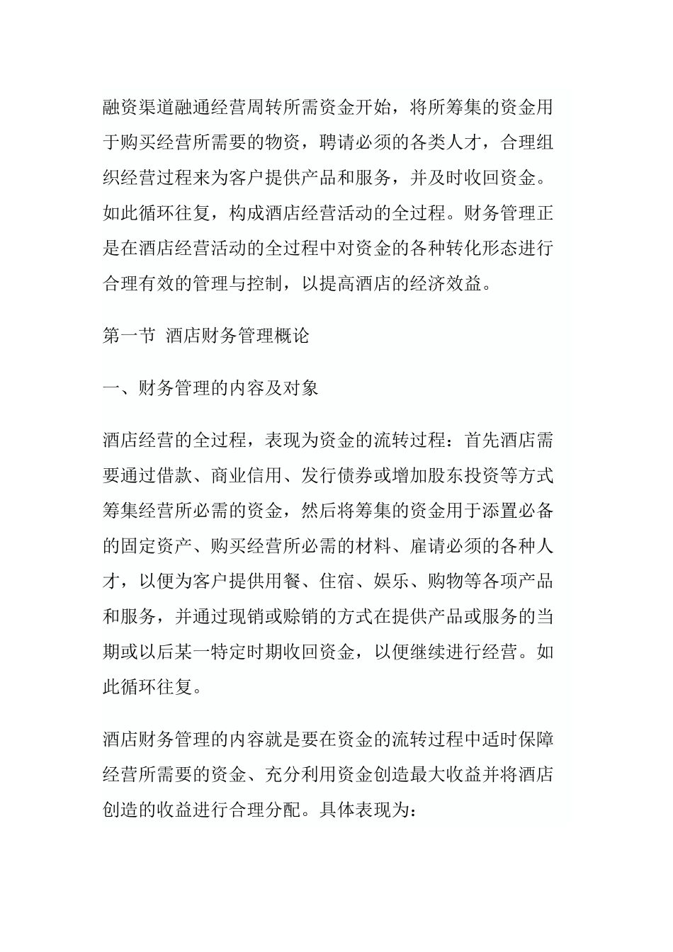 财务资料-新编酒店财务管理_第2页