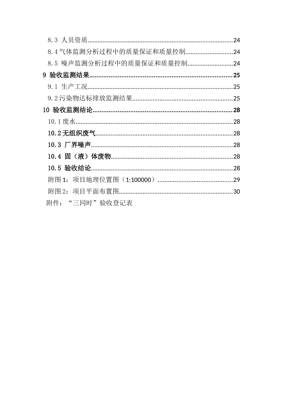 某某机械验收报告_第3页