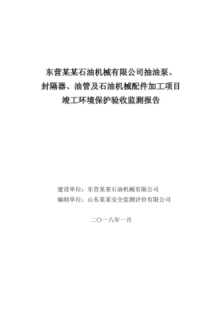 某某机械验收报告