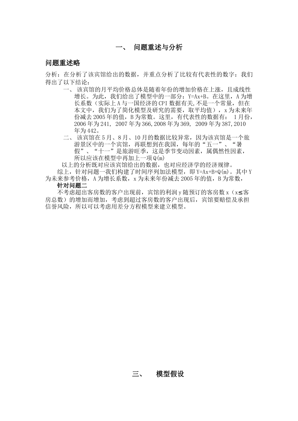王光荣 客房预定的价格和数量问题_第2页