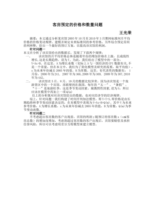 王光荣 客房预定的价格和数量问题