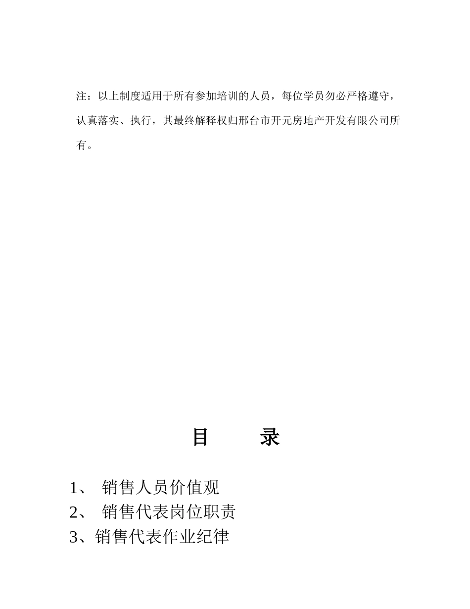 [房地产]薛口家园售楼部培训制度_第2页