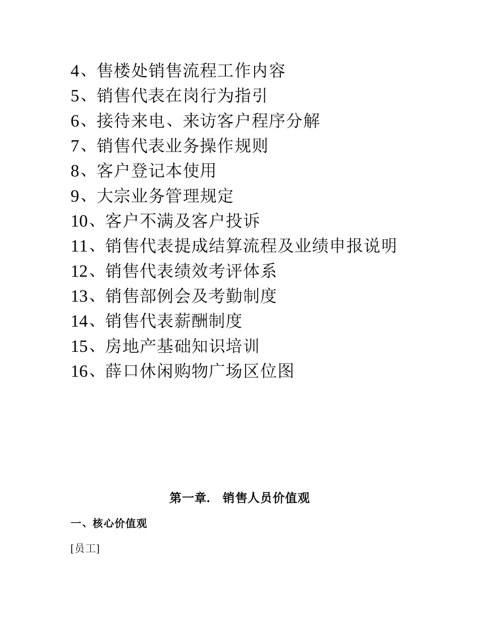 [房地产]薛口家园售楼部培训制度_第3页