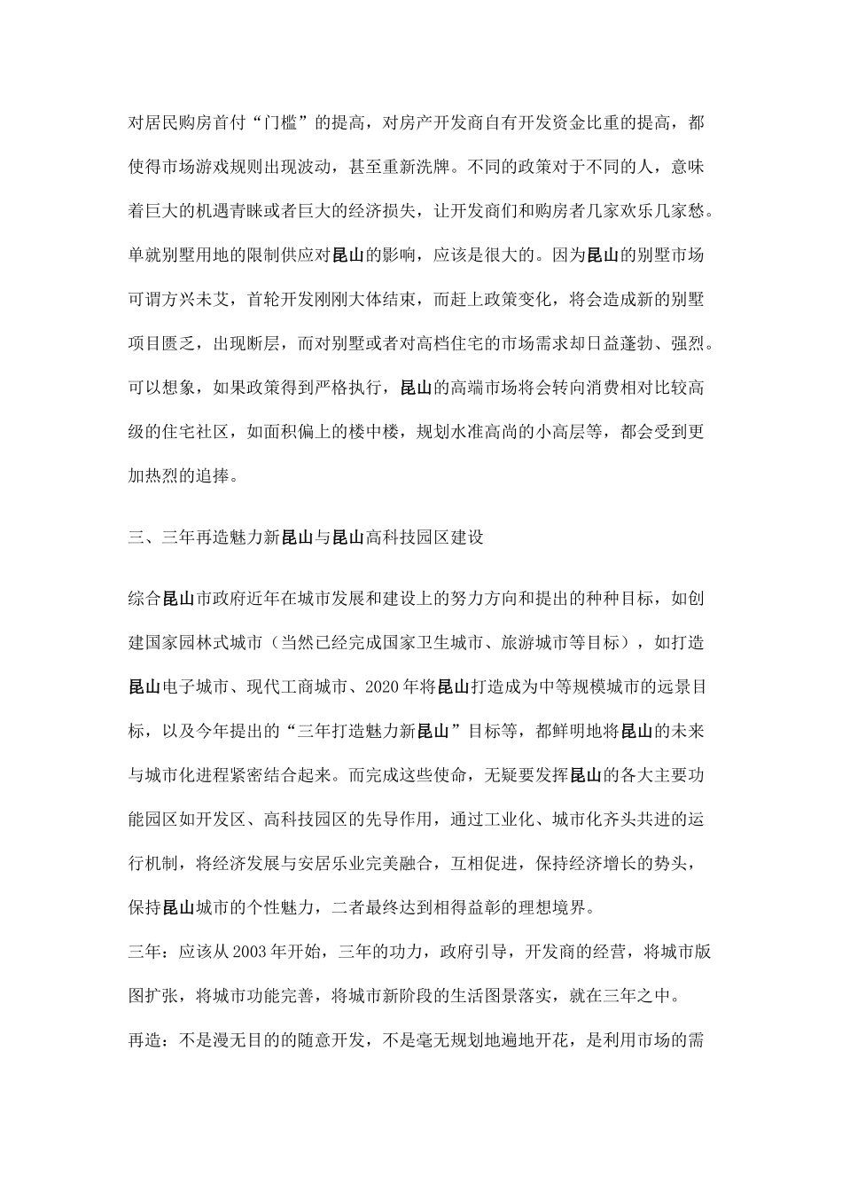 昆山房地产市场行销企划案_第3页