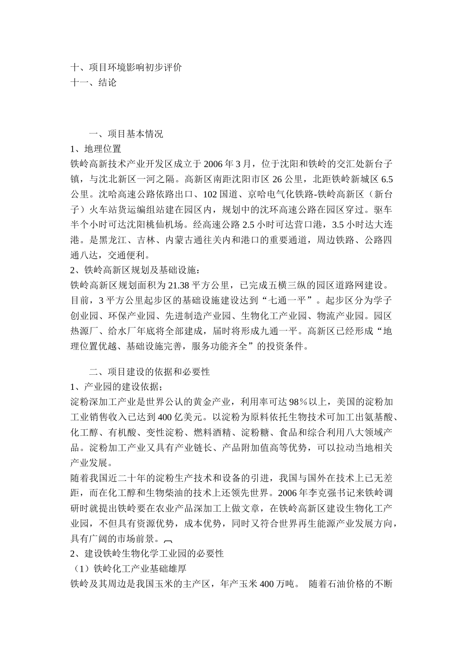 生物化工产业园项目建议书_第2页