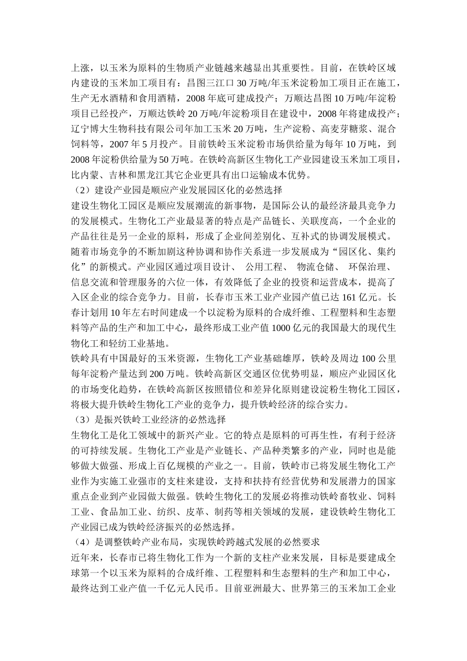 生物化工产业园项目建议书_第3页