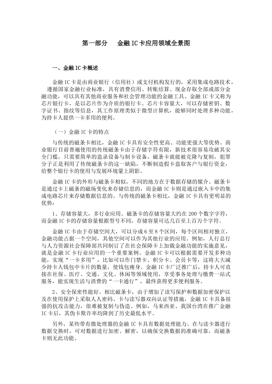 金融IC卡创新应用及推广模式探讨_第2页