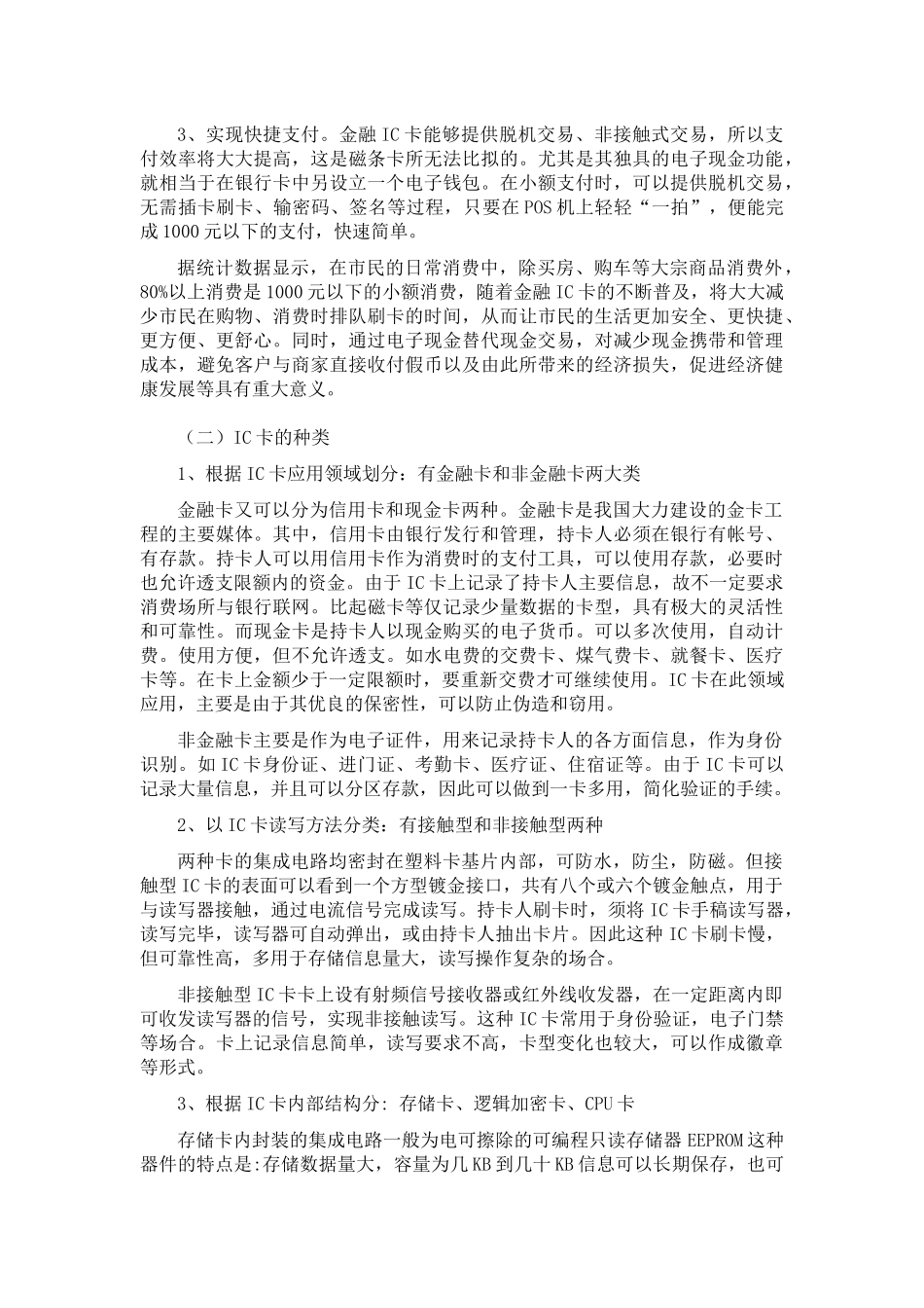 金融IC卡创新应用及推广模式探讨_第3页