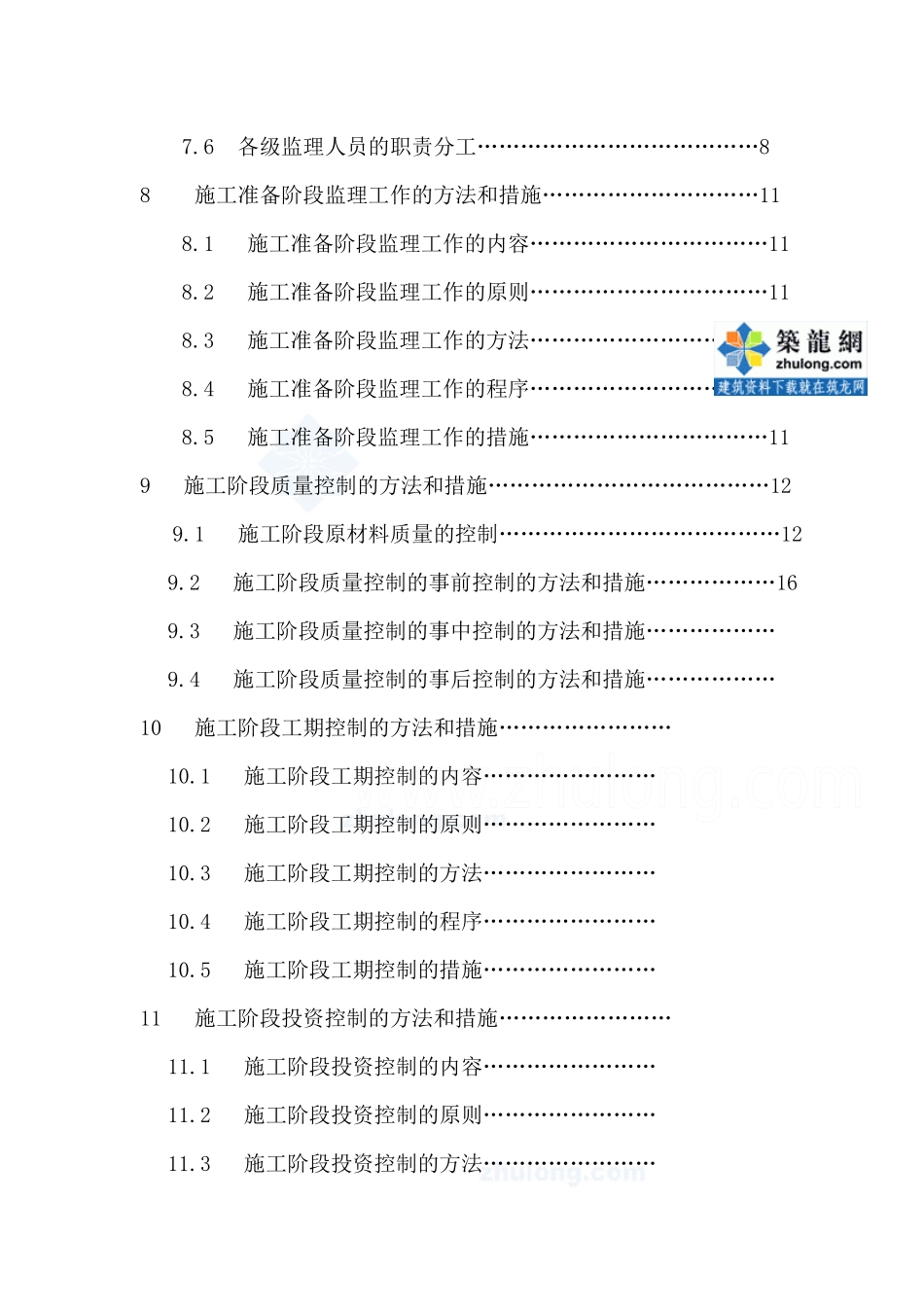 某工程监理大纲范文_第3页