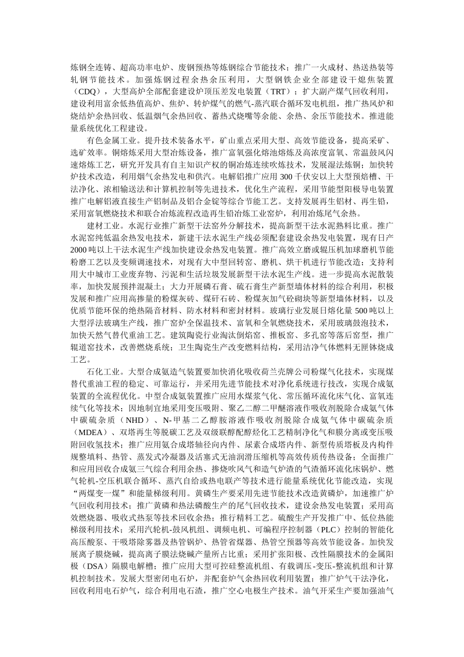 湖北省节能中长期专项规划doc-湖北省墙体材料革新与建筑_第2页