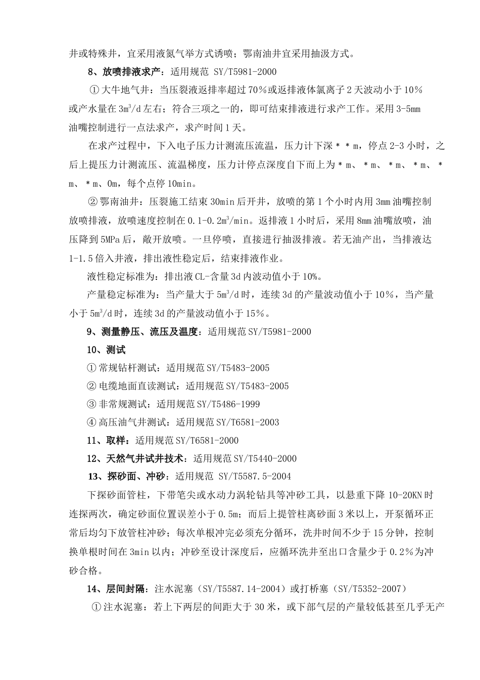 试油气井筒工程标准规范_第2页