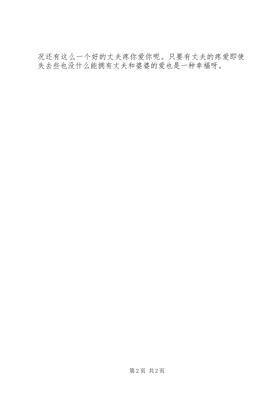 《看了又看》观后感_第2页