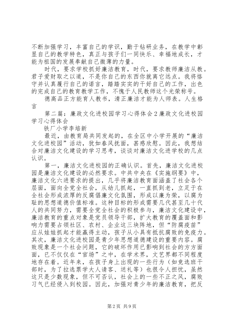 廉政文化进校园学习体会_第2页
