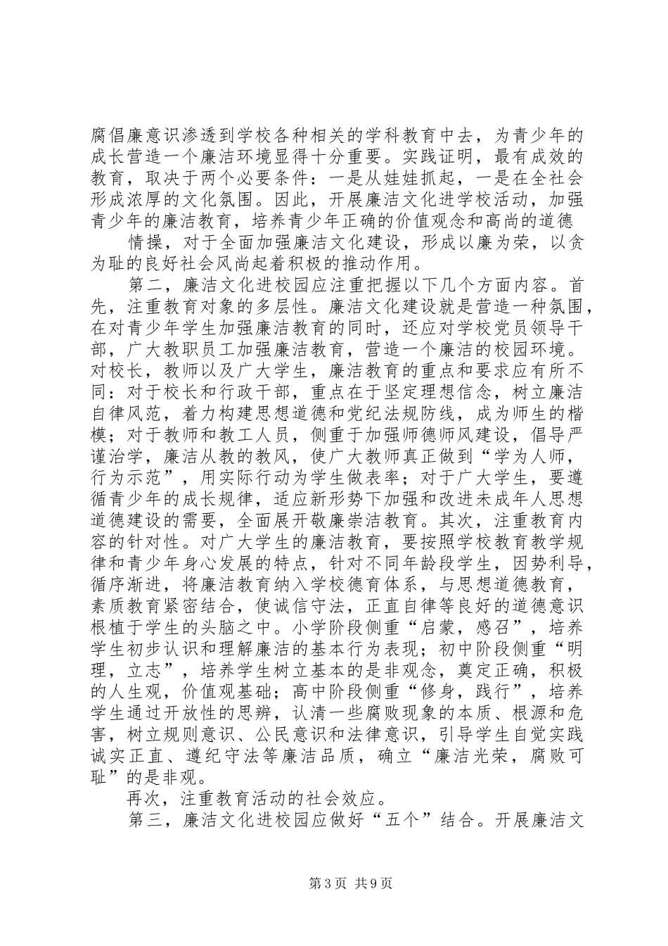 廉政文化进校园学习体会_第3页