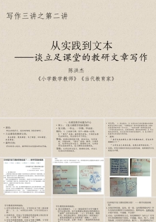 写作三讲之二：从实践到文本
