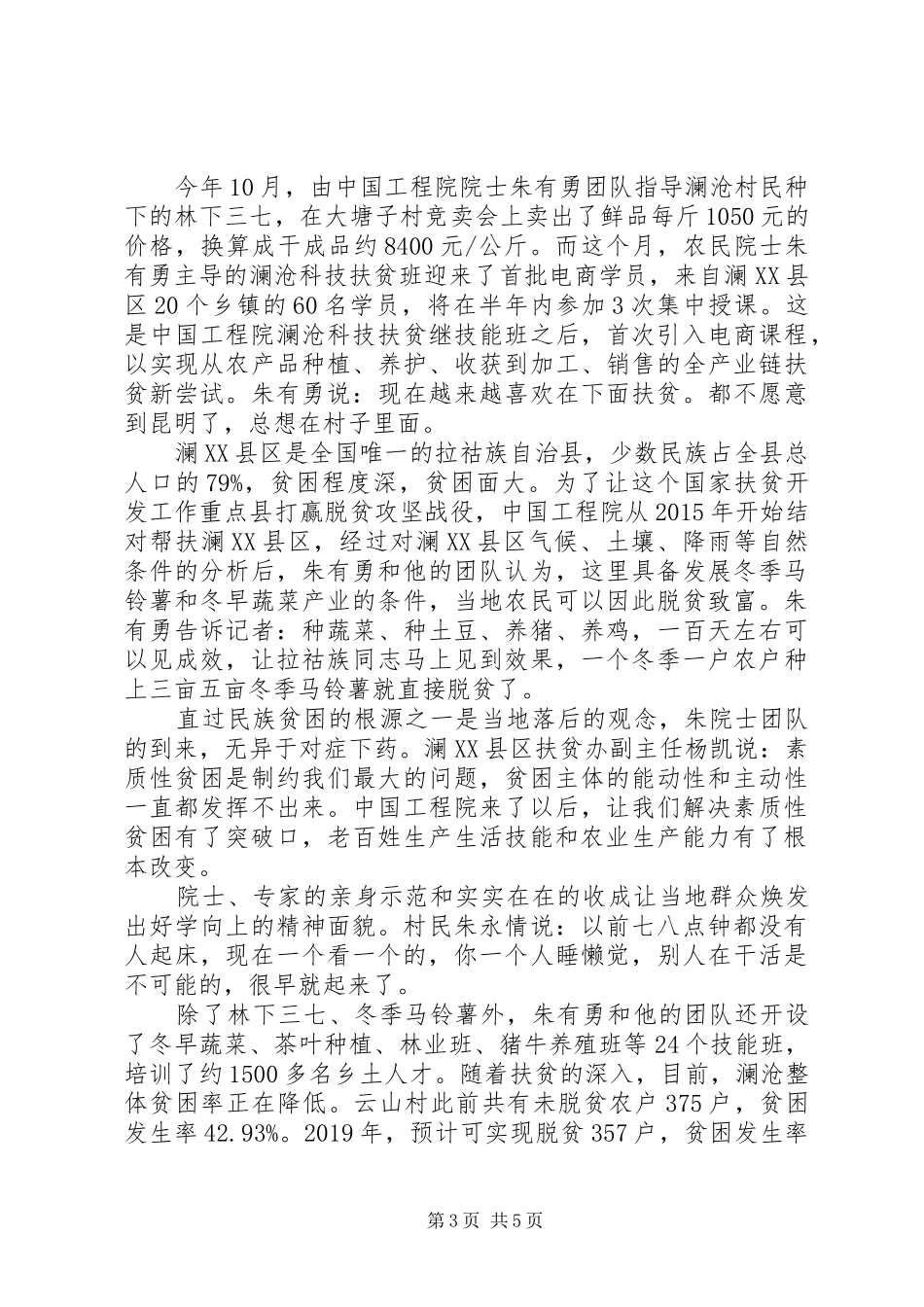 学习时代楷模朱有勇精神感悟及心得5篇_第3页