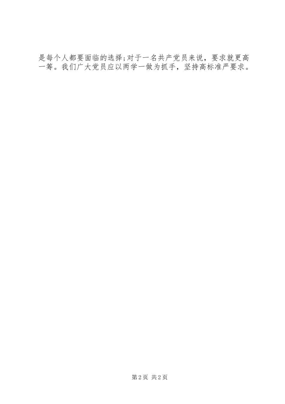 “两学一做”学习心得：积极推进“两学一做”制度化常态化，抓实党内根基_第2页