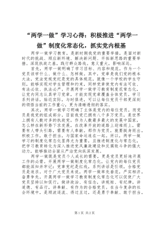 “两学一做”学习心得：积极推进“两学一做”制度化常态化，抓实党内根基