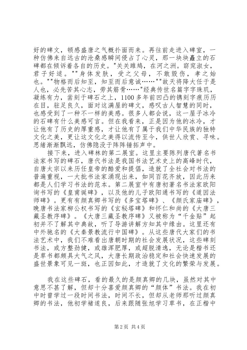游碑林博物馆有感_第2页