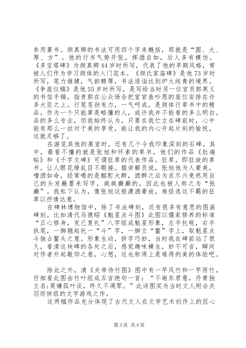 游碑林博物馆有感_第3页