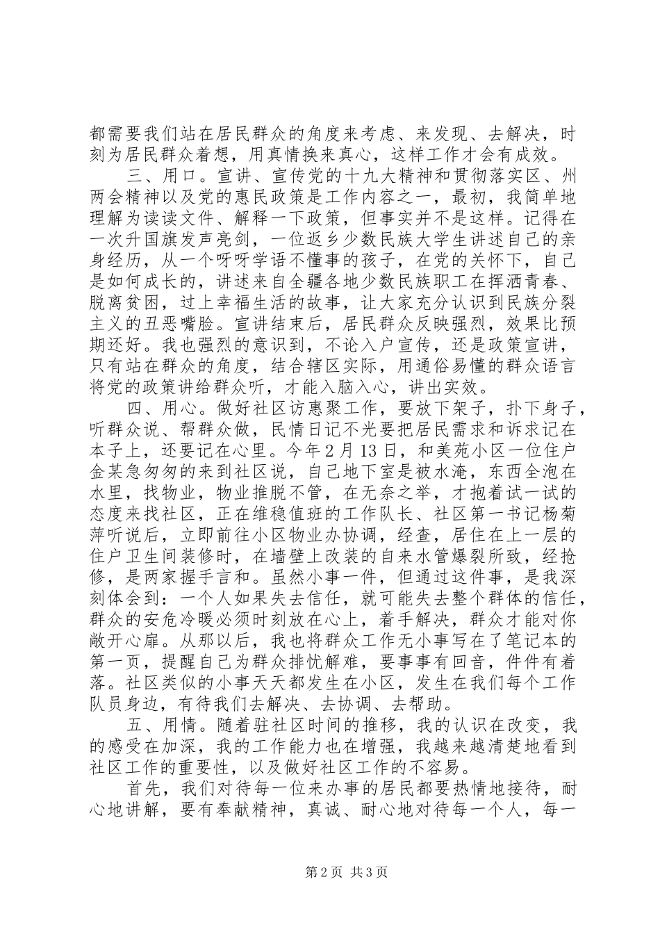 驻社区个人工作心得感悟_第2页