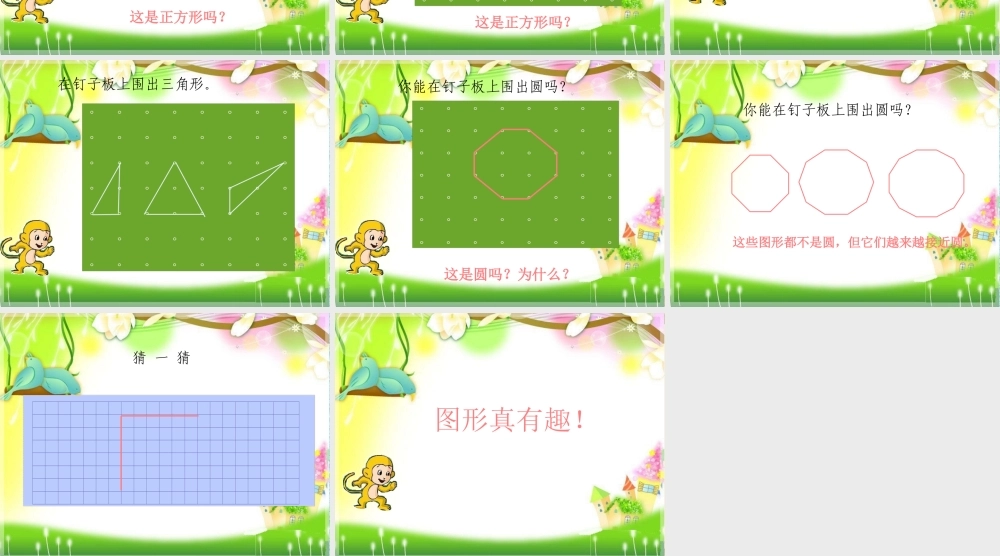 微课认识图形