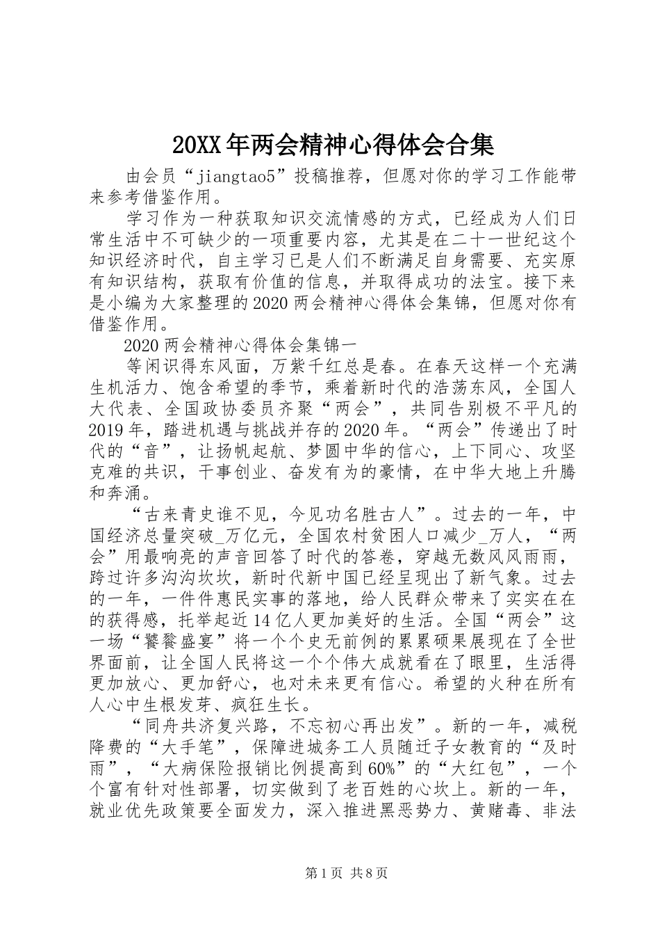 20XX年两会精神心得体会合集_第1页