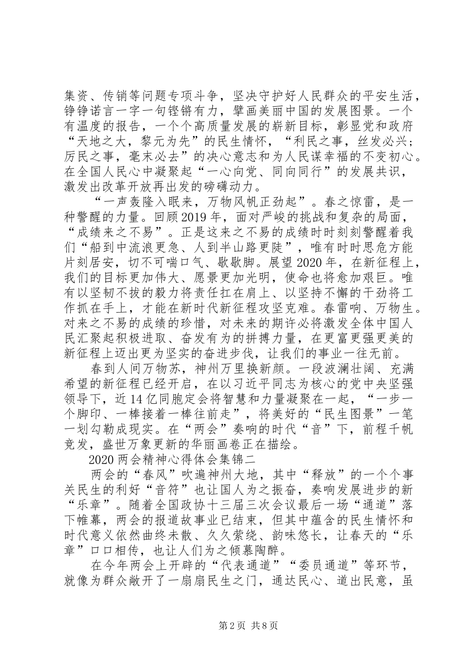 20XX年两会精神心得体会合集_第2页