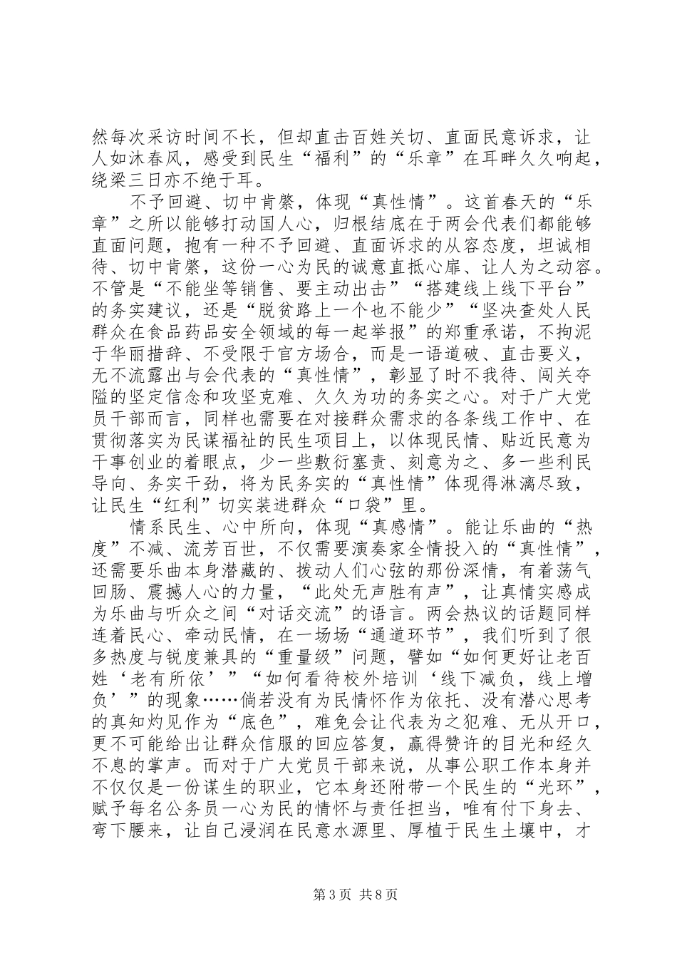 20XX年两会精神心得体会合集_第3页