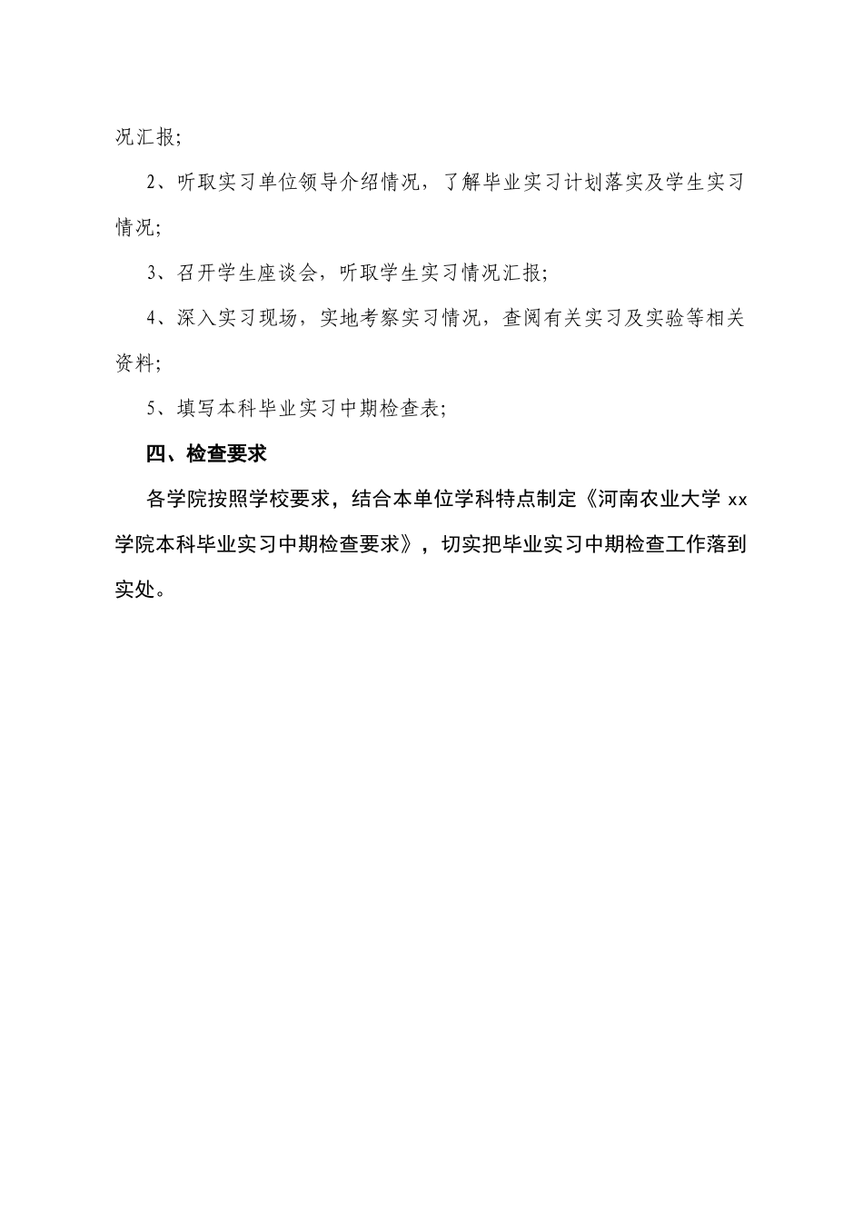 河南农业大学本科毕业实习中期检查要求_第2页
