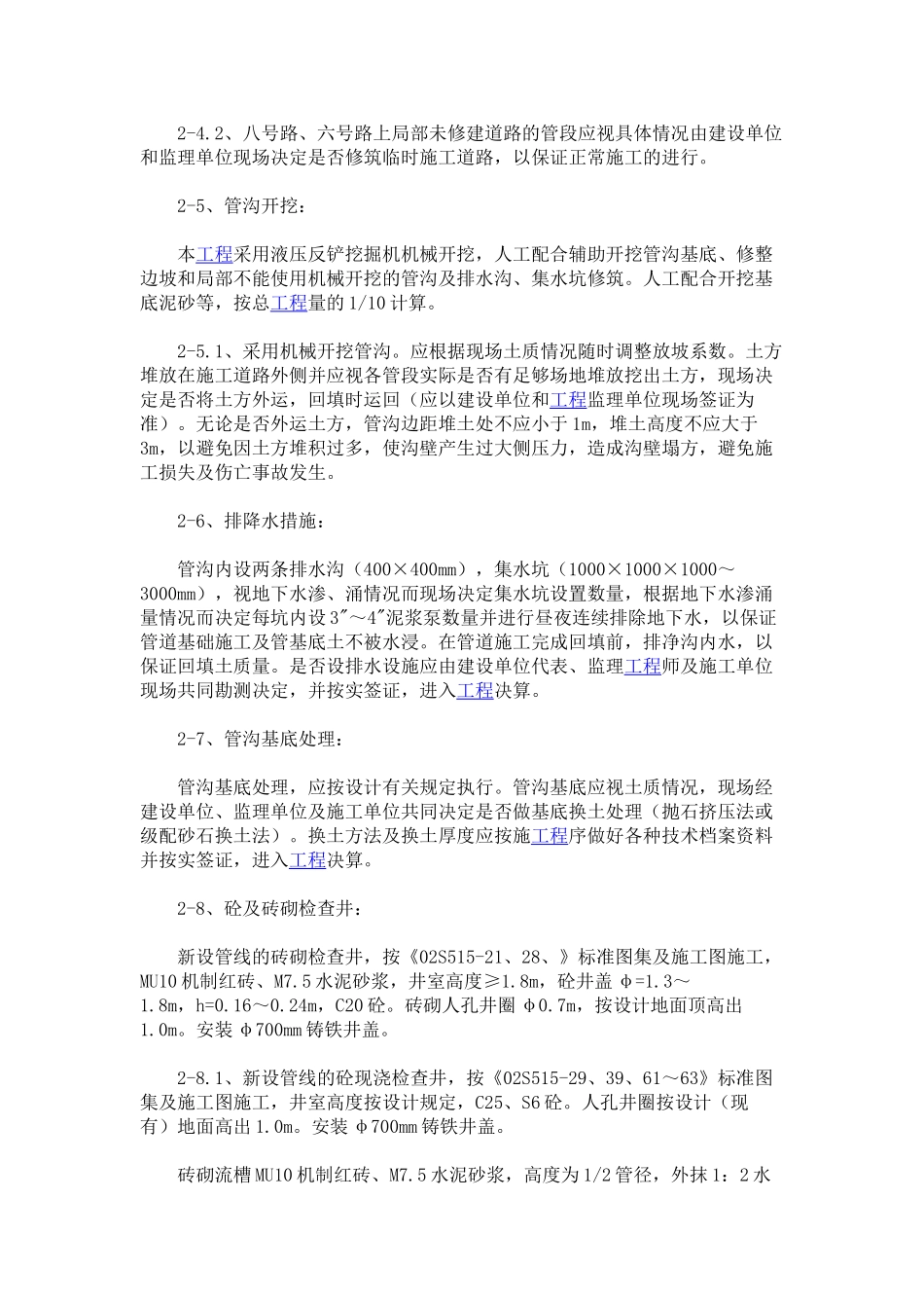 PE管网工程施工组织设计(DOC19页)_第3页