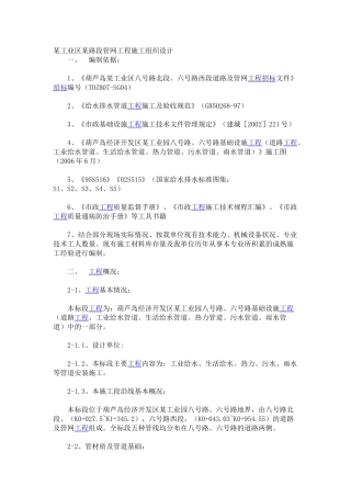 PE管网工程施工组织设计(DOC19页)