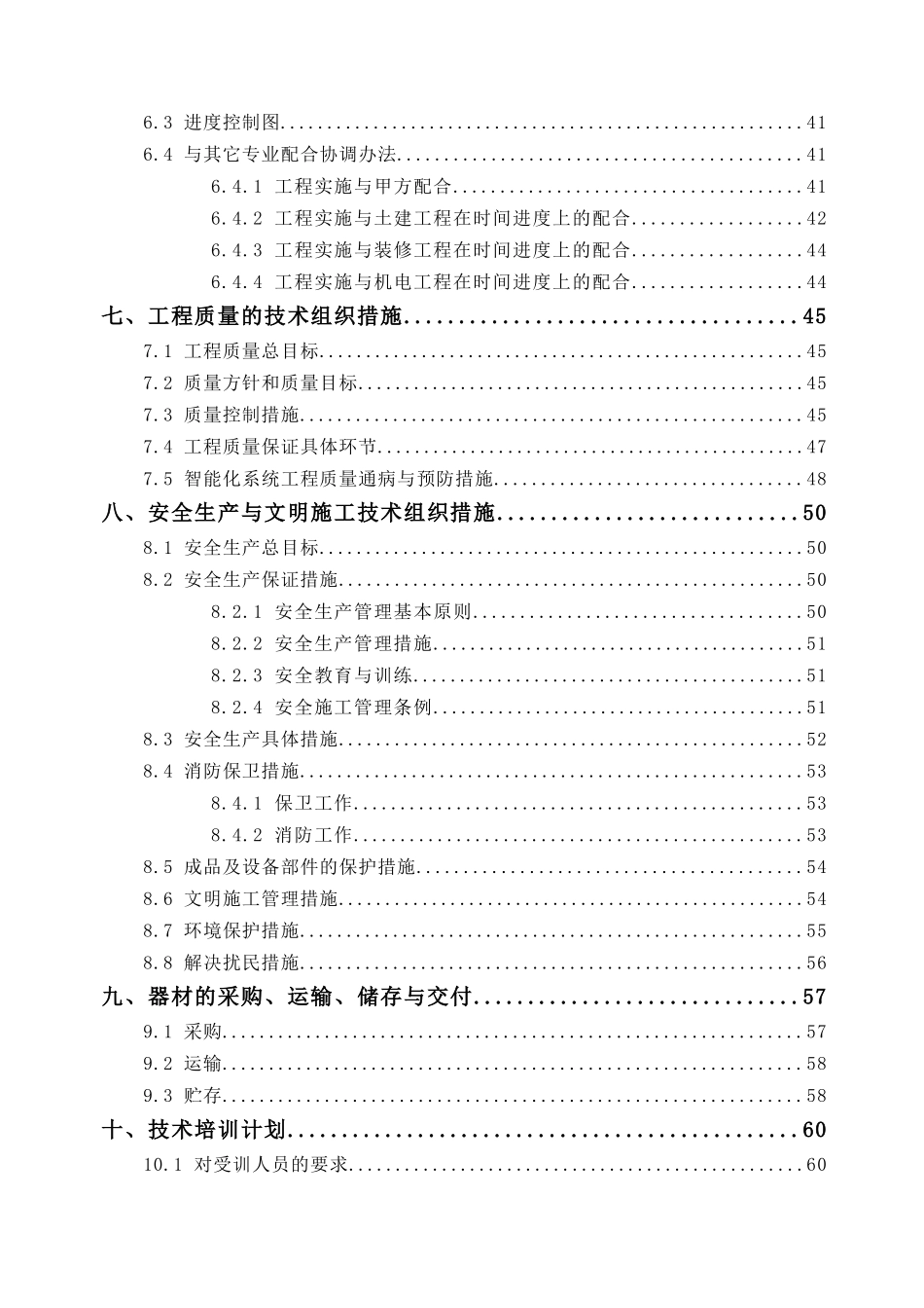 某建设工程智能化施工组织设计方案_第3页