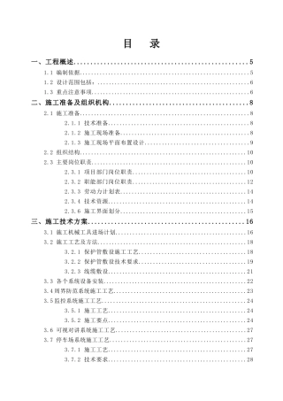 某建设工程智能化施工组织设计方案