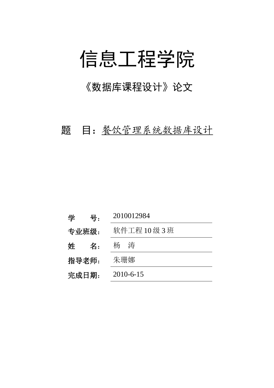 餐饮管理数据库课程设计_第1页