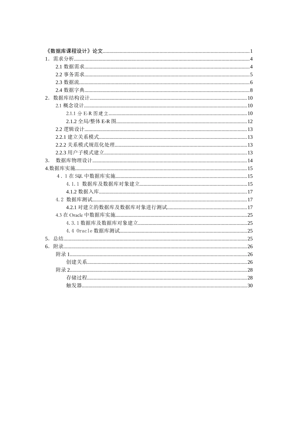 餐饮管理数据库课程设计_第2页