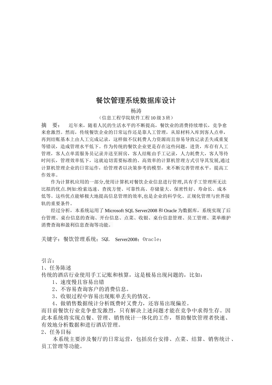 餐饮管理数据库课程设计_第3页