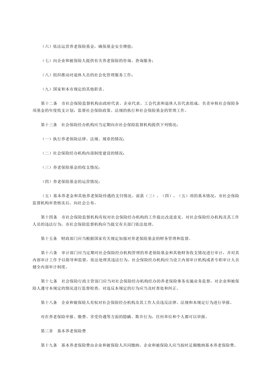 某市企业城镇劳动者养老保险制度_第3页