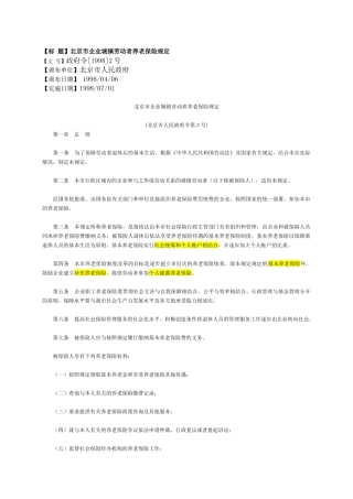 某市企业城镇劳动者养老保险制度
