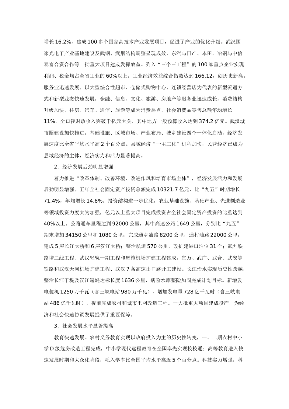 湖北省国民经济和社会发展第十一个五年规划纲要_第2页