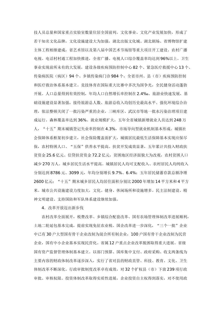 湖北省国民经济和社会发展第十一个五年规划纲要_第3页