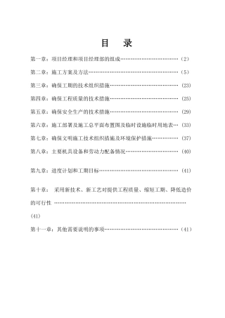 亮化工程 施工组织设计