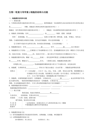 生物一轮复习导学案2细胞的结构与功能