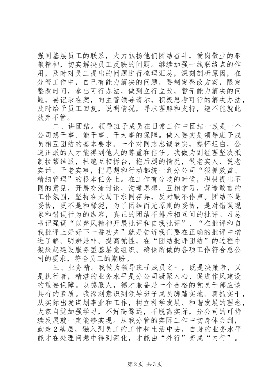 “三严三实”学习个人心得体会_第2页