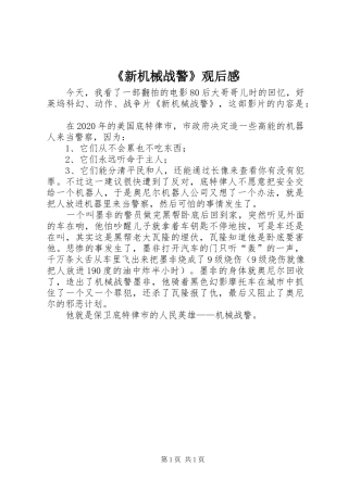 《新机械战警》观后感
