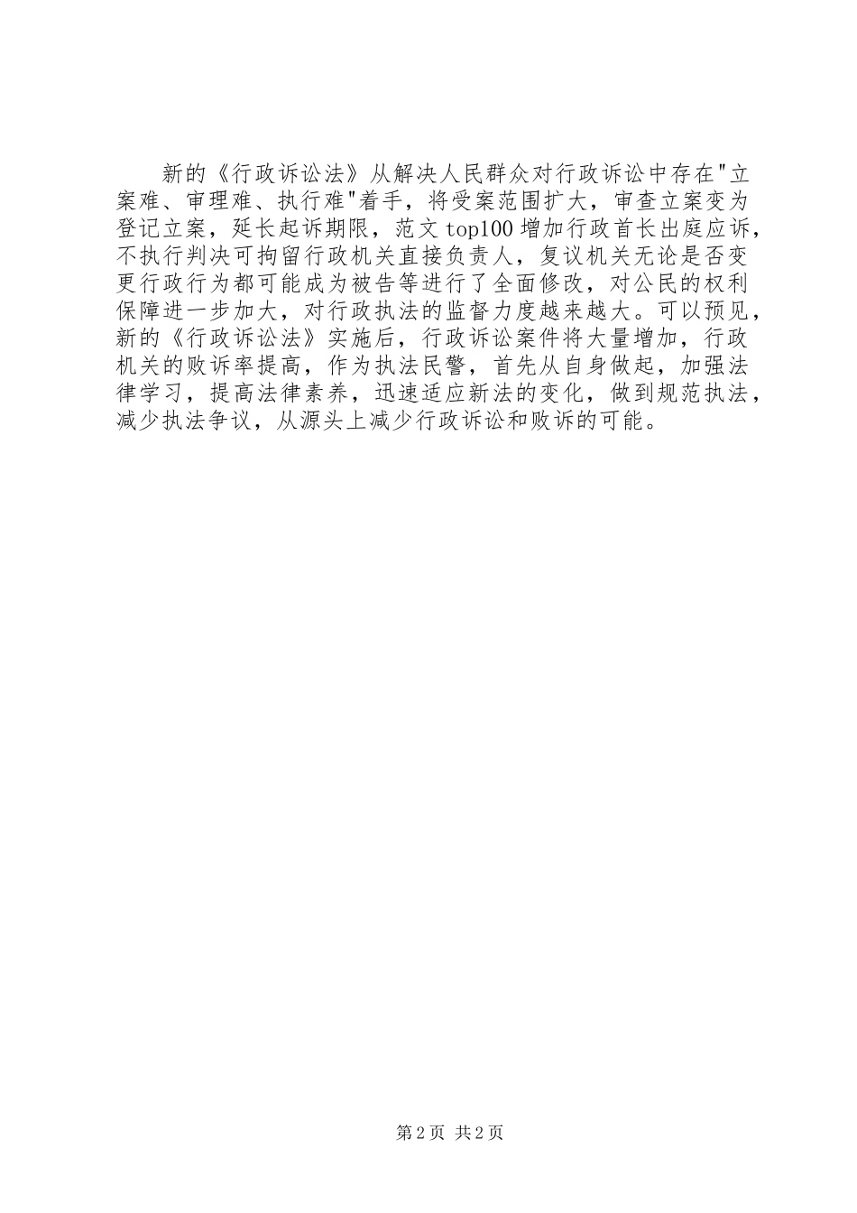 学习新的《行政诉讼法》心得体会_第2页