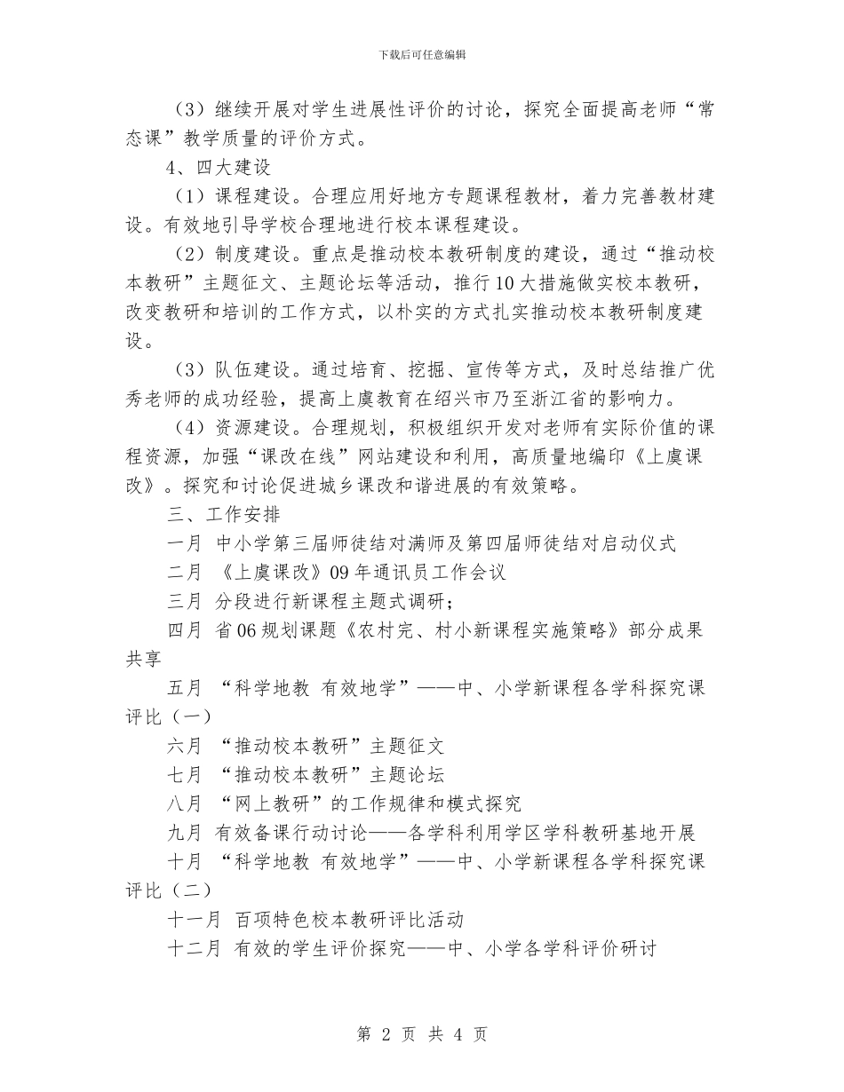 基础教育办公室2024年教学工作计划_第2页